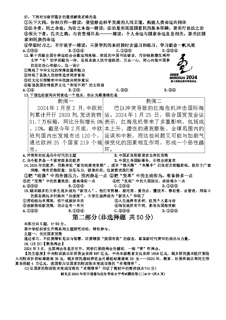 2024年陕西省西安市阎良区中考二模道德与法治试题第3页
