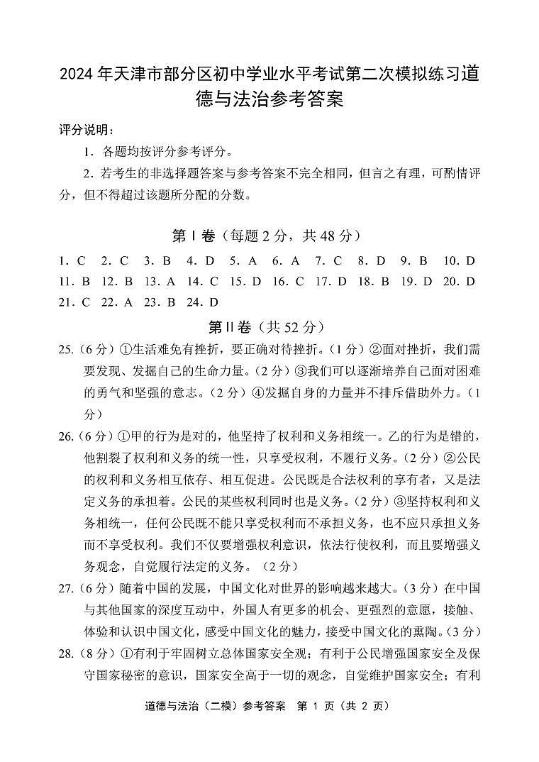 参考答案第1页