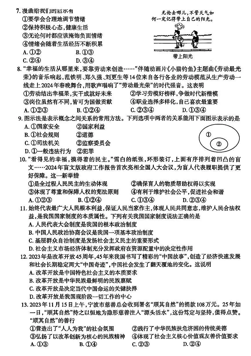 2024年新疆部分学校第三次中考模拟考试道德与法治第2页