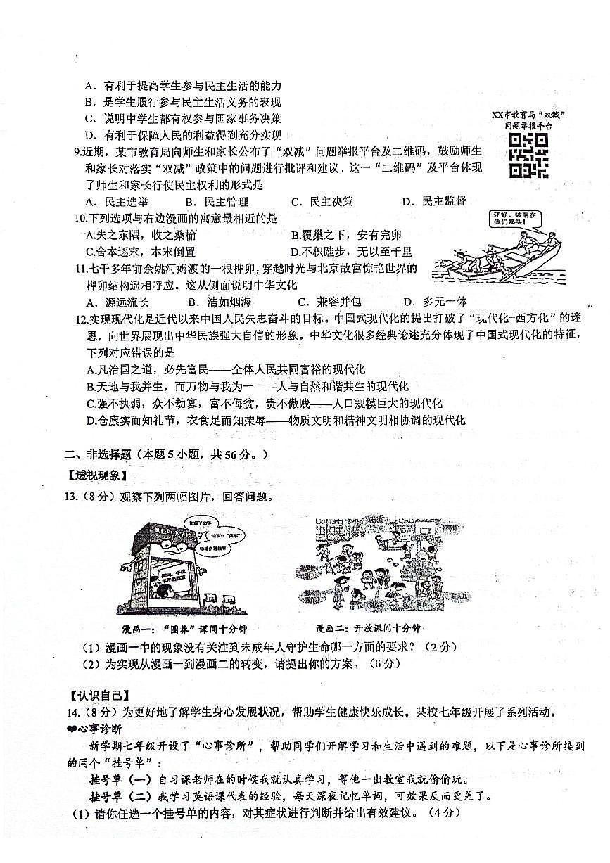 安徽省蚌埠市G5教研联盟2023-2024学年九年级下学期3月调研道德与法治试卷+第2页