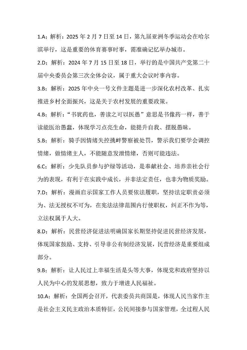 2025年吉林省吉林市第七中学校中考第三次模拟考试道德与法治试卷（pdf版，含答案）第3页