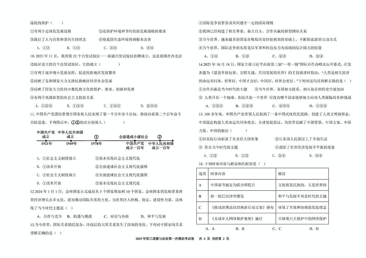 2025年青海省西宁第二中学教育集团中考一模道德与法治试卷（pdf版，含答案）第2页