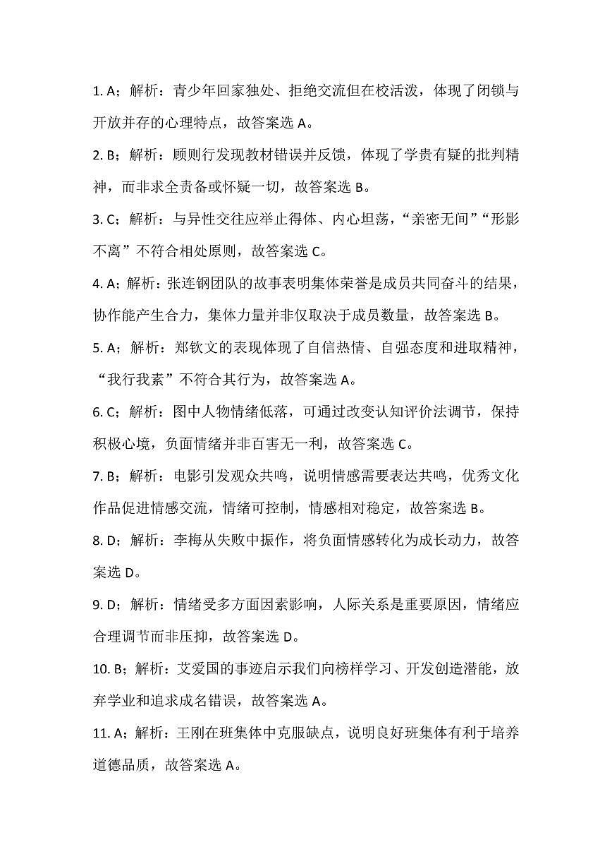 广西壮族自治区贵港市港北区2023-2024学年七年级下学期期末教学质量检测道德与法治试卷（PDF版，含答案）第3页