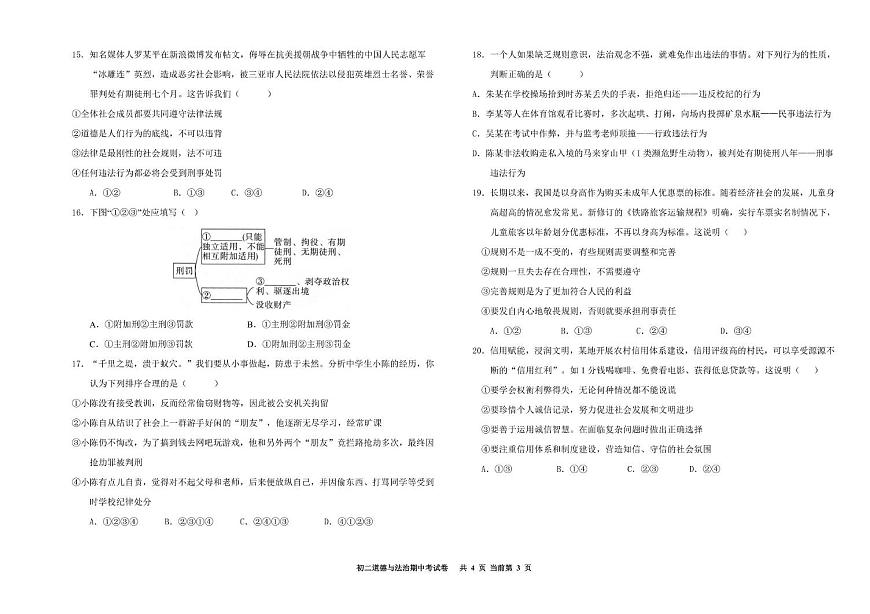青海省西宁市第二中学教育集团2024-2025学年八年级上学期期中考试道德与法治试卷（PDF版，含答案）第3页