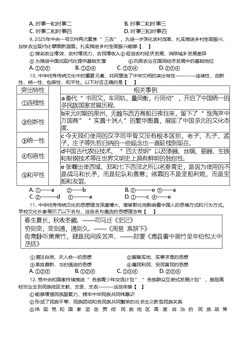 2025年陕西省西安市新城区中考模拟道德与法治试题（含答案）第3页