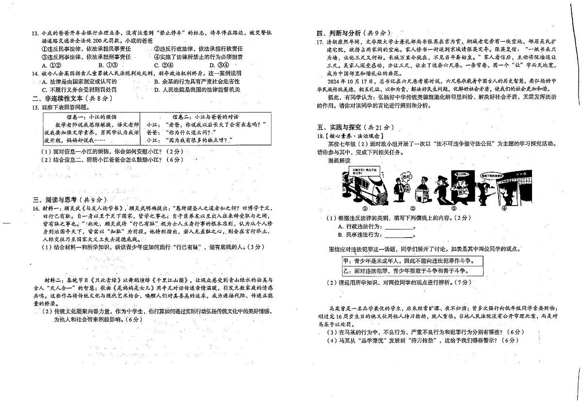 贵州省铜仁市万山区 2024-2025学年七年级下学期6月期末道德与法治试题（PDF版，含答案）第2页