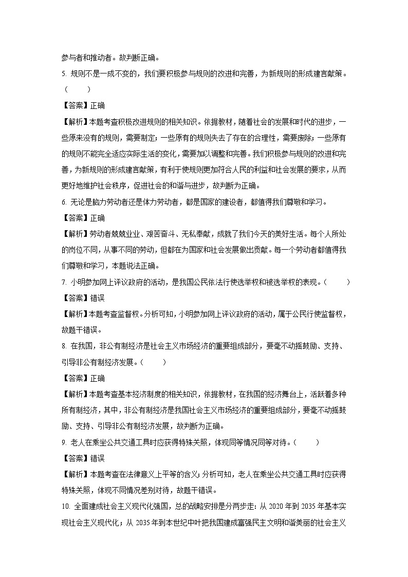 2025年北京市朝阳区中考一模道德与法治试卷（解析版）第2页