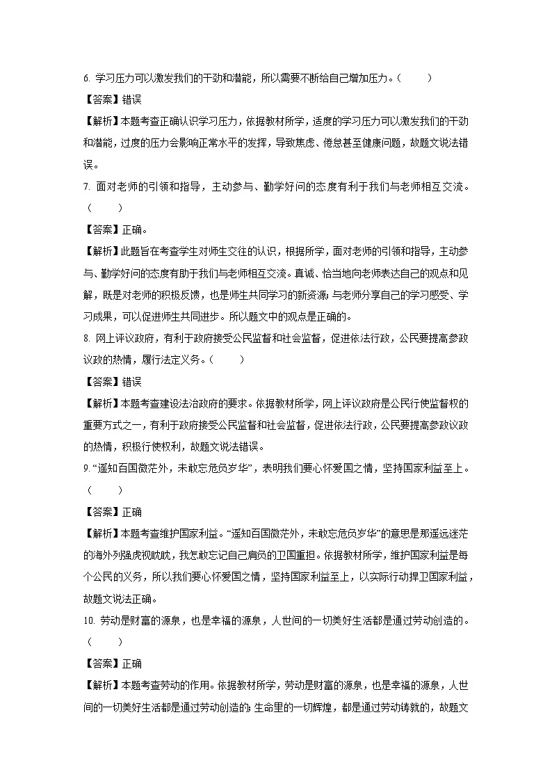 2025年北京市房山区中考一模道德与法治试卷（解析版）第2页