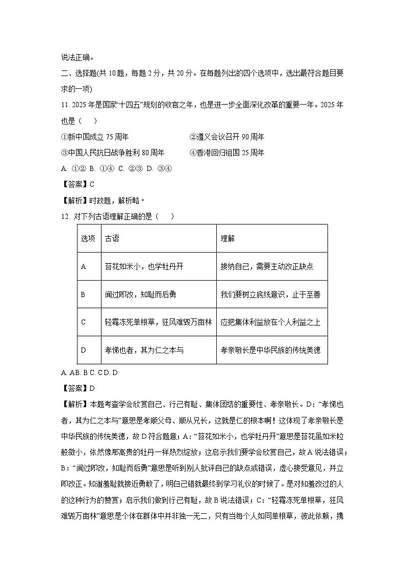 2025年北京市房山区中考一模道德与法治试卷（解析版）第3页