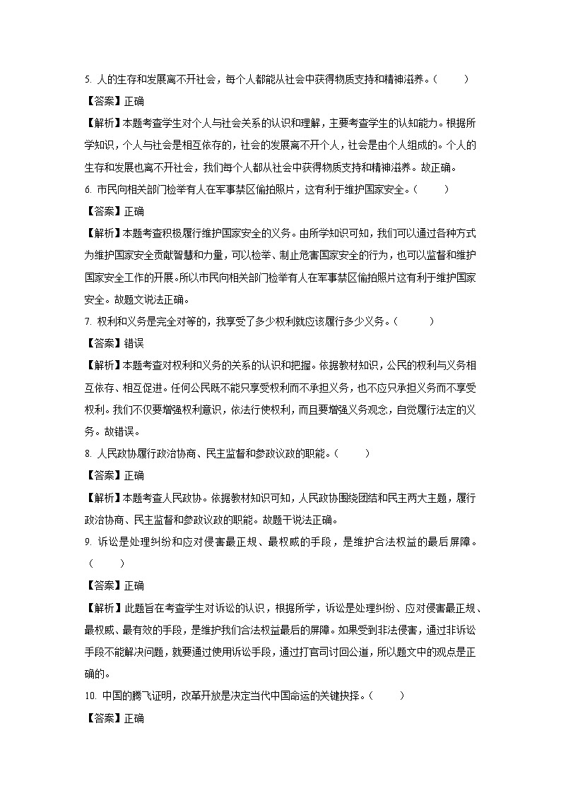 2025年北京市顺义区中考一模道德与法治试卷（解析版）第2页