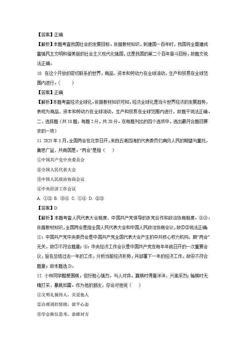 2025年北京市通州区中考一模道德与法治试卷（解析版）第3页