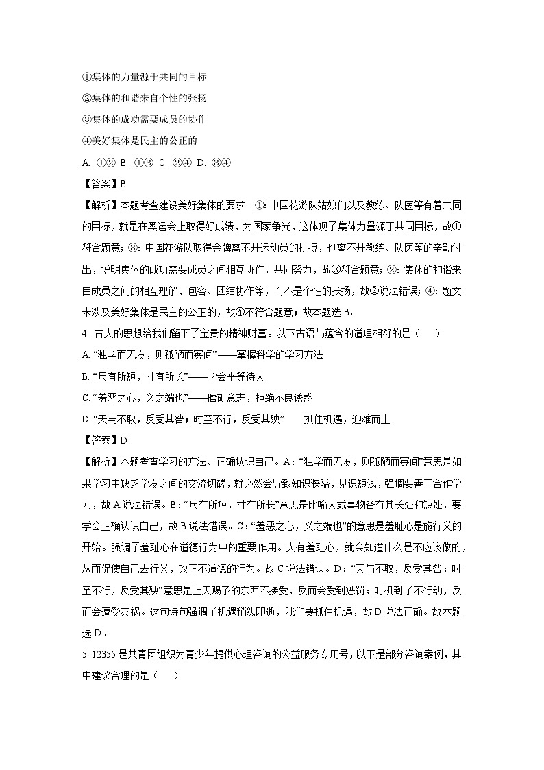 2025年山东省滨州市邹平市中考一模道德与法治试卷（解析版）第2页