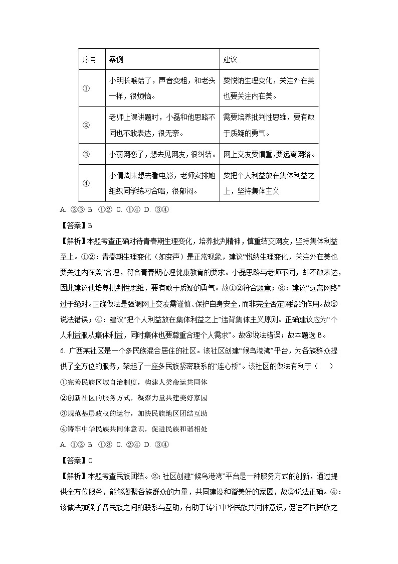 2025年山东省滨州市邹平市中考一模道德与法治试卷（解析版）第3页
