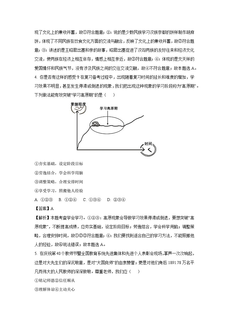 2025年新疆乌鲁木齐中考一模道德与法治试卷（解析版）第2页