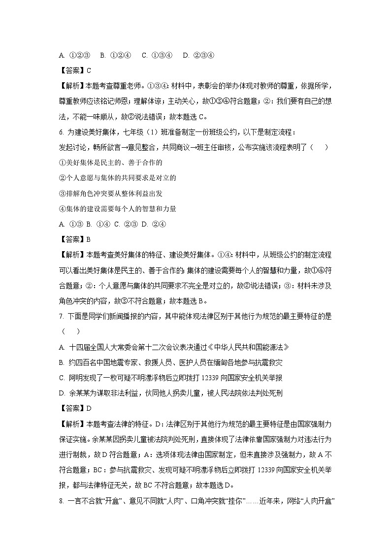 2025年新疆乌鲁木齐中考一模道德与法治试卷（解析版）第3页