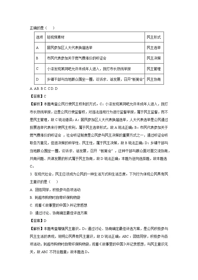 2025年山东省济南市历下区中考一模道德与法治试卷（解析版）第2页