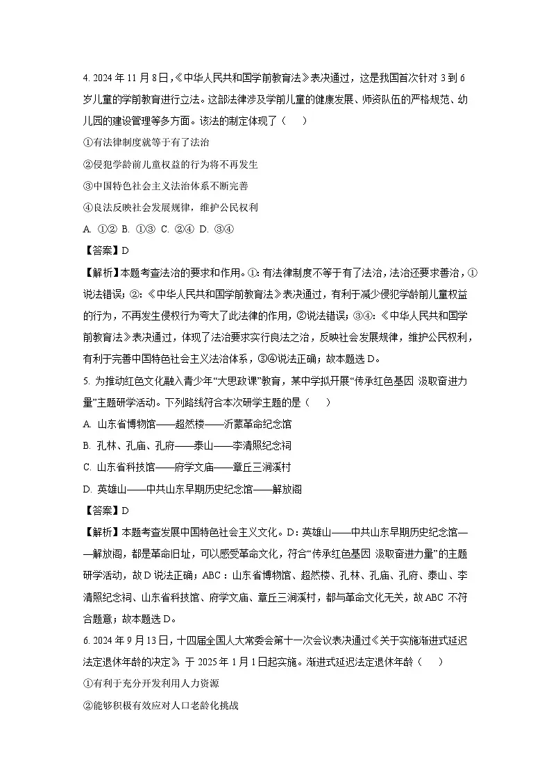 2025年山东省济南市历下区中考一模道德与法治试卷（解析版）第3页