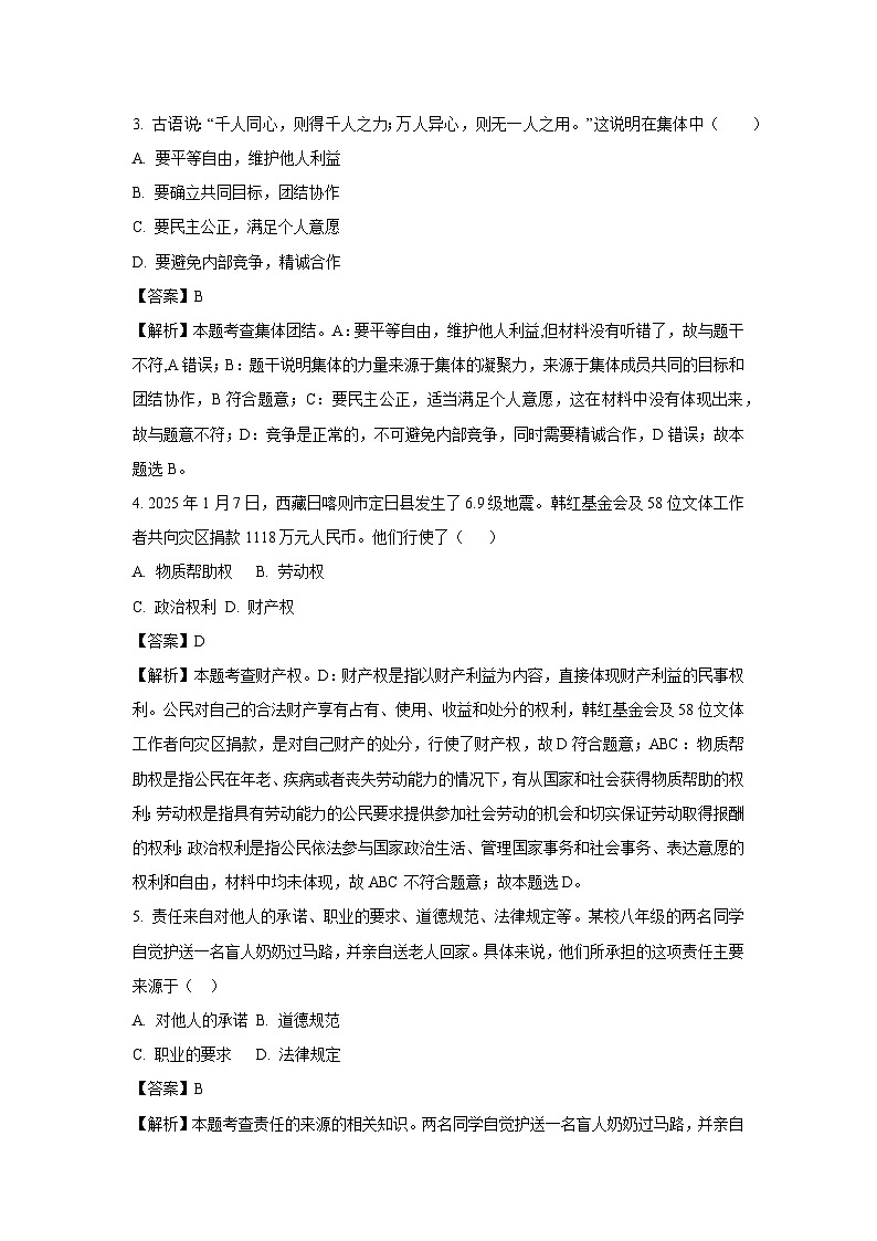 2025年吉林省长春市净月高新区中考一模道德与法治试卷（解析版）第2页
