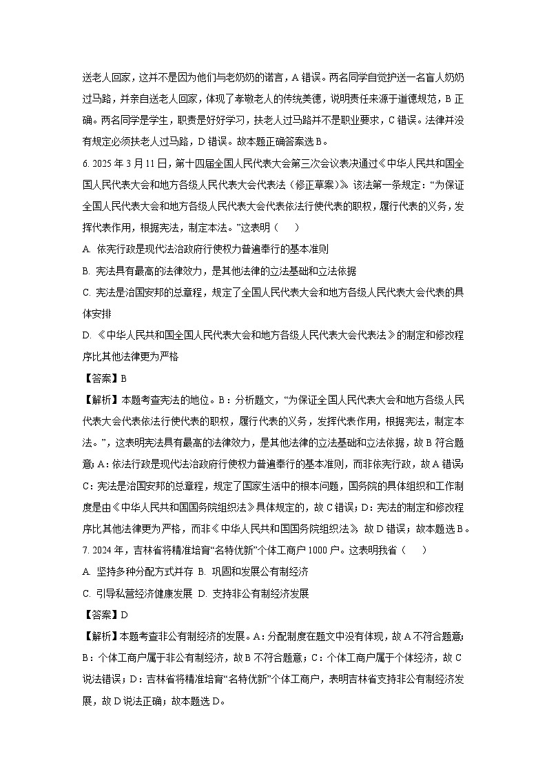 2025年吉林省长春市净月高新区中考一模道德与法治试卷（解析版）第3页
