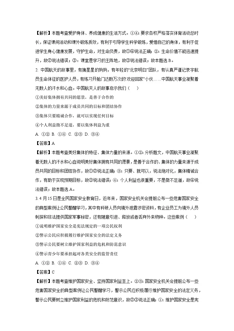 2025年四川省泸州市合江县中考一模道德与法治试卷（解析版）第2页