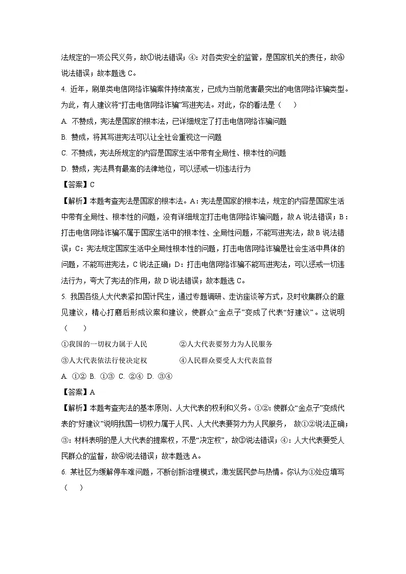 2025年四川省泸州市合江县中考一模道德与法治试卷（解析版）第3页