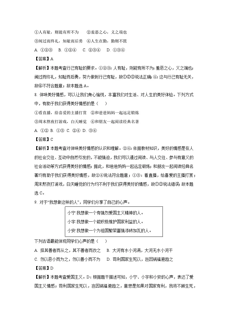 2025年甘肃省陇南市中考一模道德与法治试卷（解析版）第3页