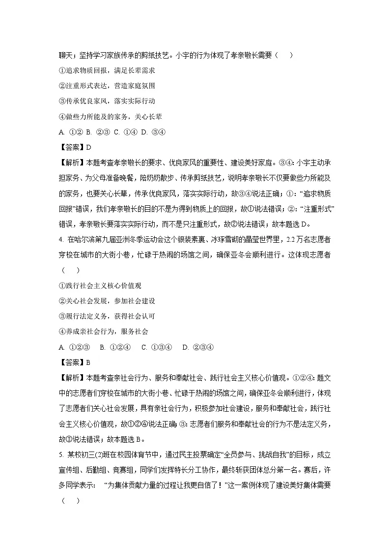 2025年湖南省娄底市新化县中考一模道德与法治试卷（解析版）第2页