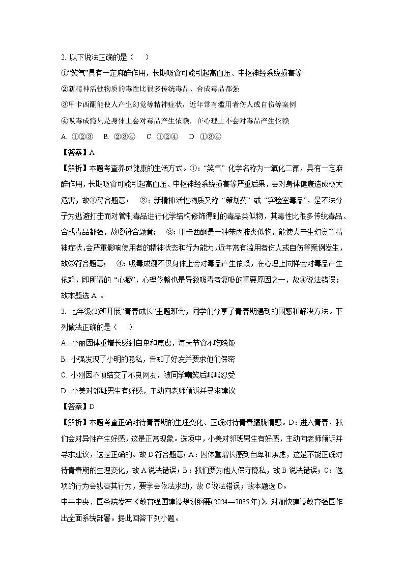 2025年广东省广州市番禺区中考一模道德与法治试卷（解析版）第2页