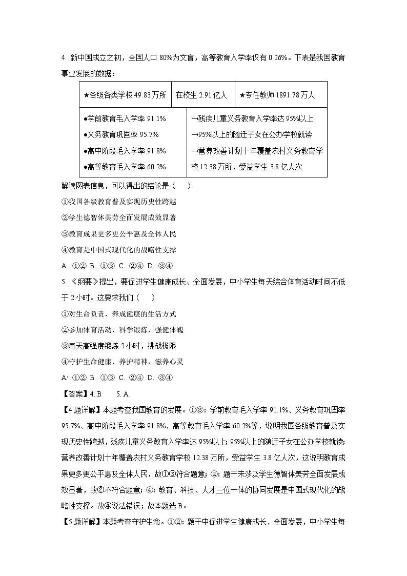 2025年广东省广州市番禺区中考一模道德与法治试卷（解析版）第3页