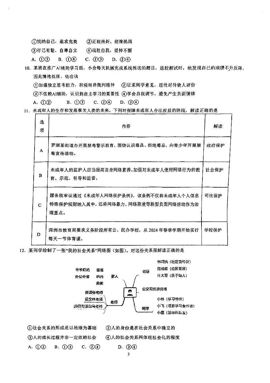 2025年福建省泉州市永春县第一中学6月中考模拟预测道德与法治试题（pdf版，含答案）第3页