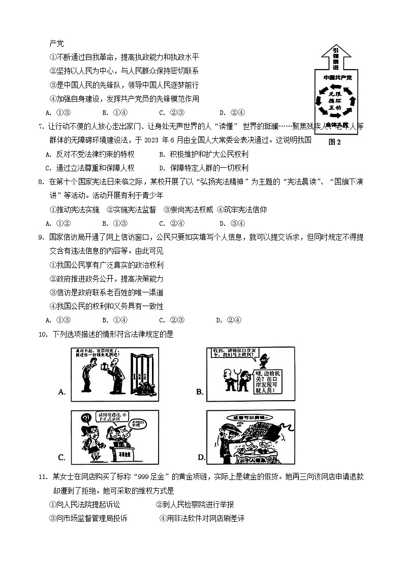 福建省福州市2023-2024学年九年级上学期期末适应性练习道德与法治试卷第2页