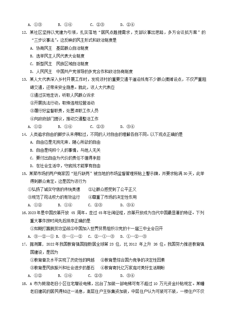 福建省福州市2023-2024学年九年级上学期期末适应性练习道德与法治试卷第3页