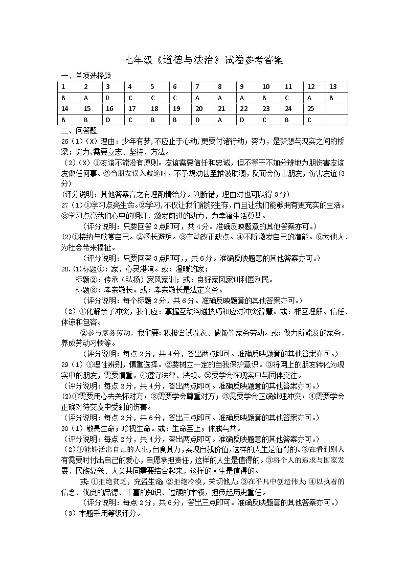 七年级《道德与法治》参考答案第1页