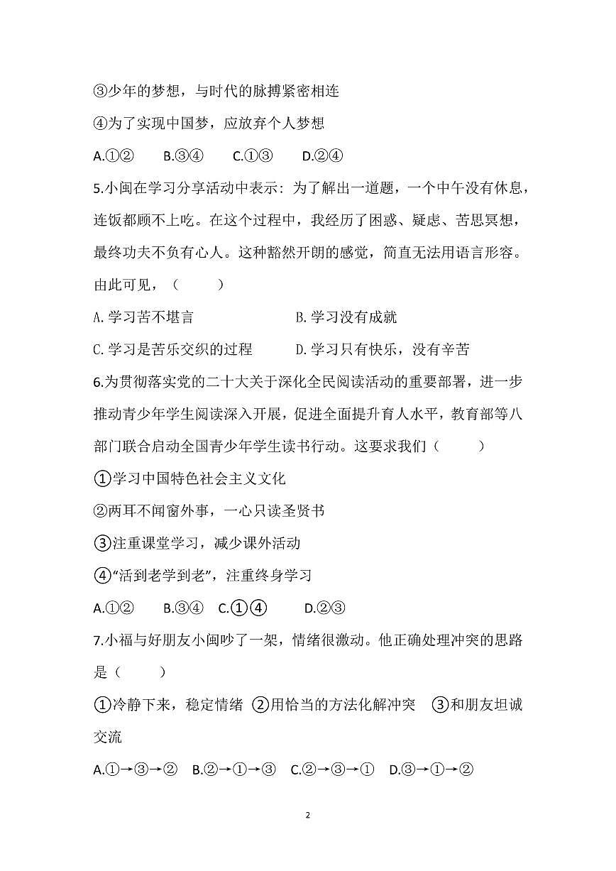 七年级《道德与法治》试卷第2页