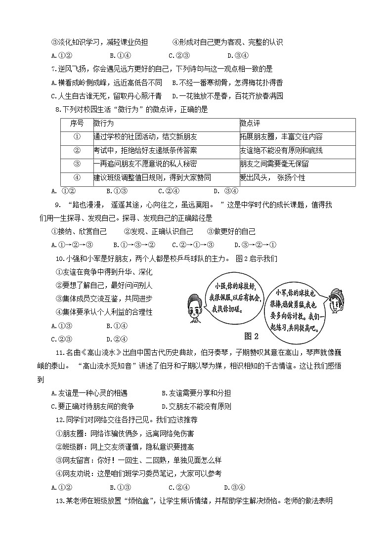 福建省泉州市永春县2023-2024学年七年级上学期期末统考质量监测道德与法治试题第2页