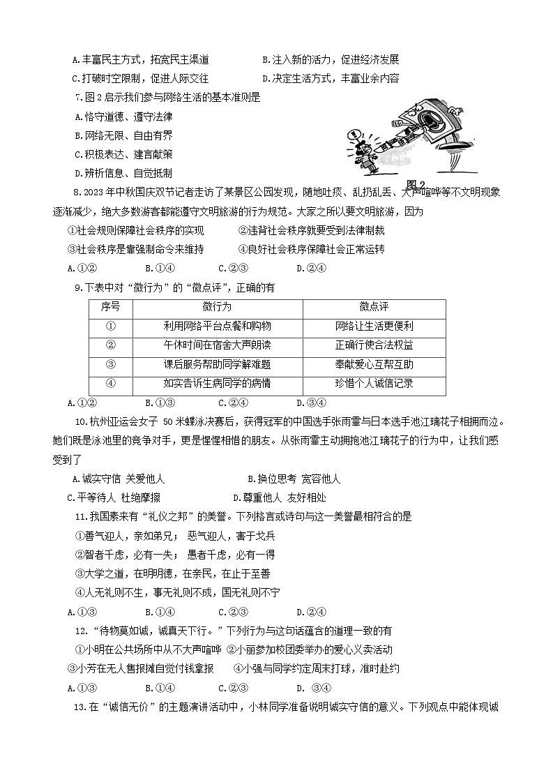 福建省泉州市永春县 2023-2024学年八年级上学期期末质量监测道德与法治试题第2页