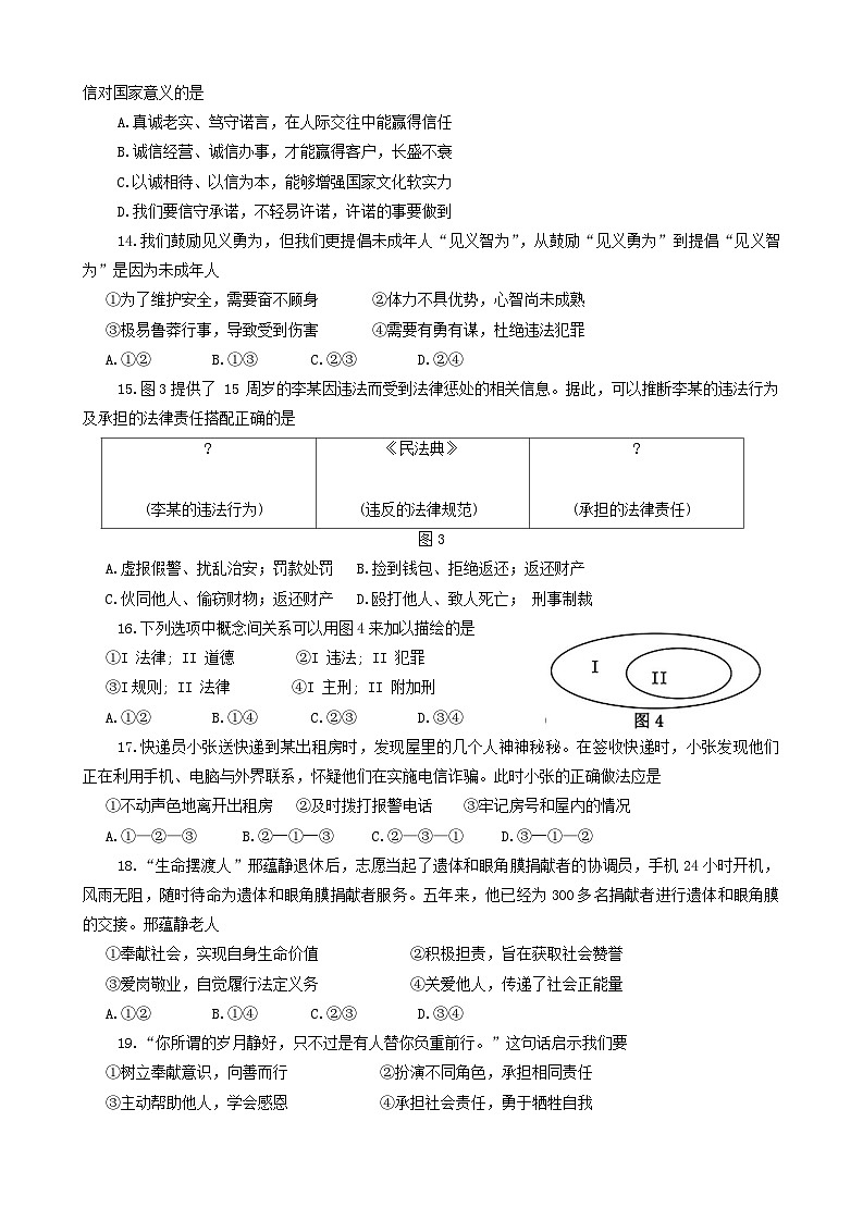 福建省泉州市永春县 2023-2024学年八年级上学期期末质量监测道德与法治试题第3页
