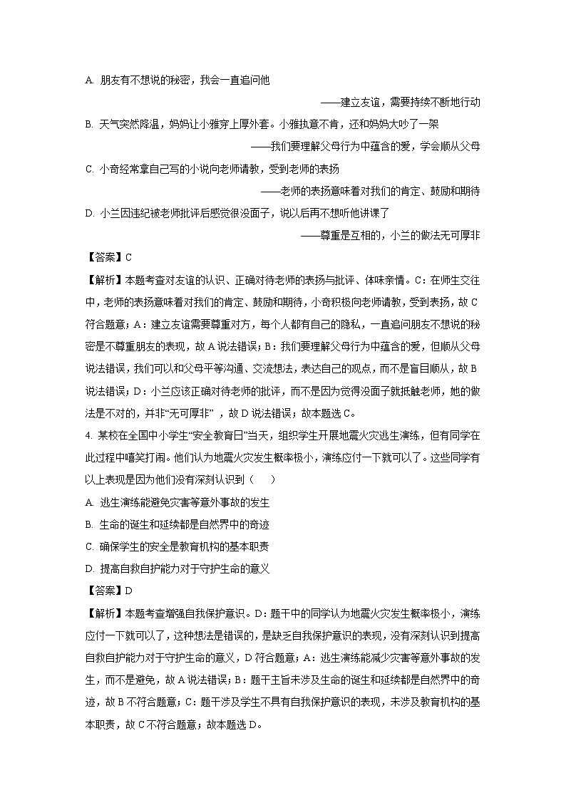 2025年江苏省无锡市滨湖区中考一模道德与法治试卷（解析版）第2页
