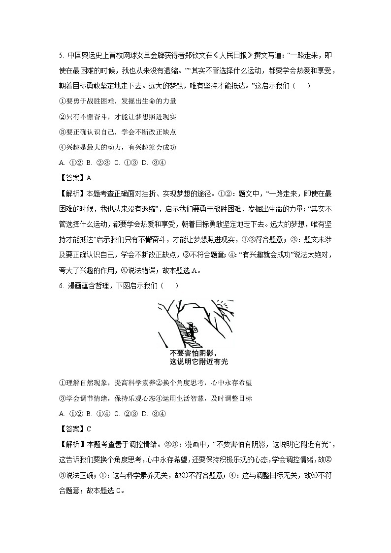 2025年江苏省无锡市滨湖区中考一模道德与法治试卷（解析版）第3页