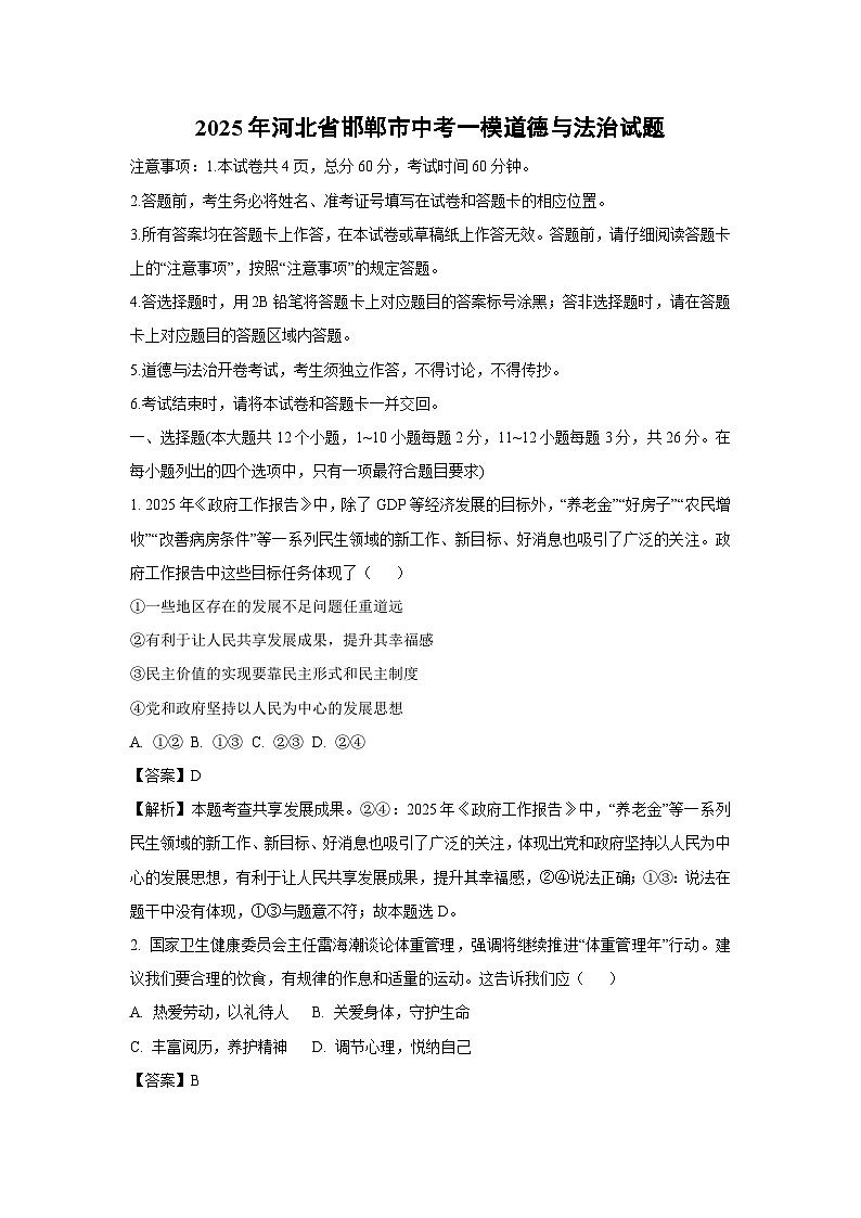 2025年河北省邯郸市中考一模道德与法治试卷（解析版）第1页