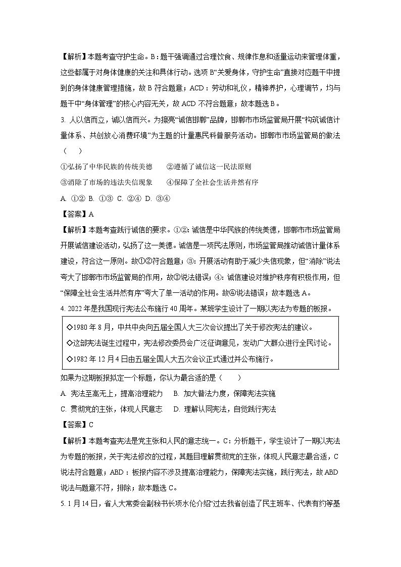 2025年河北省邯郸市中考一模道德与法治试卷（解析版）第2页