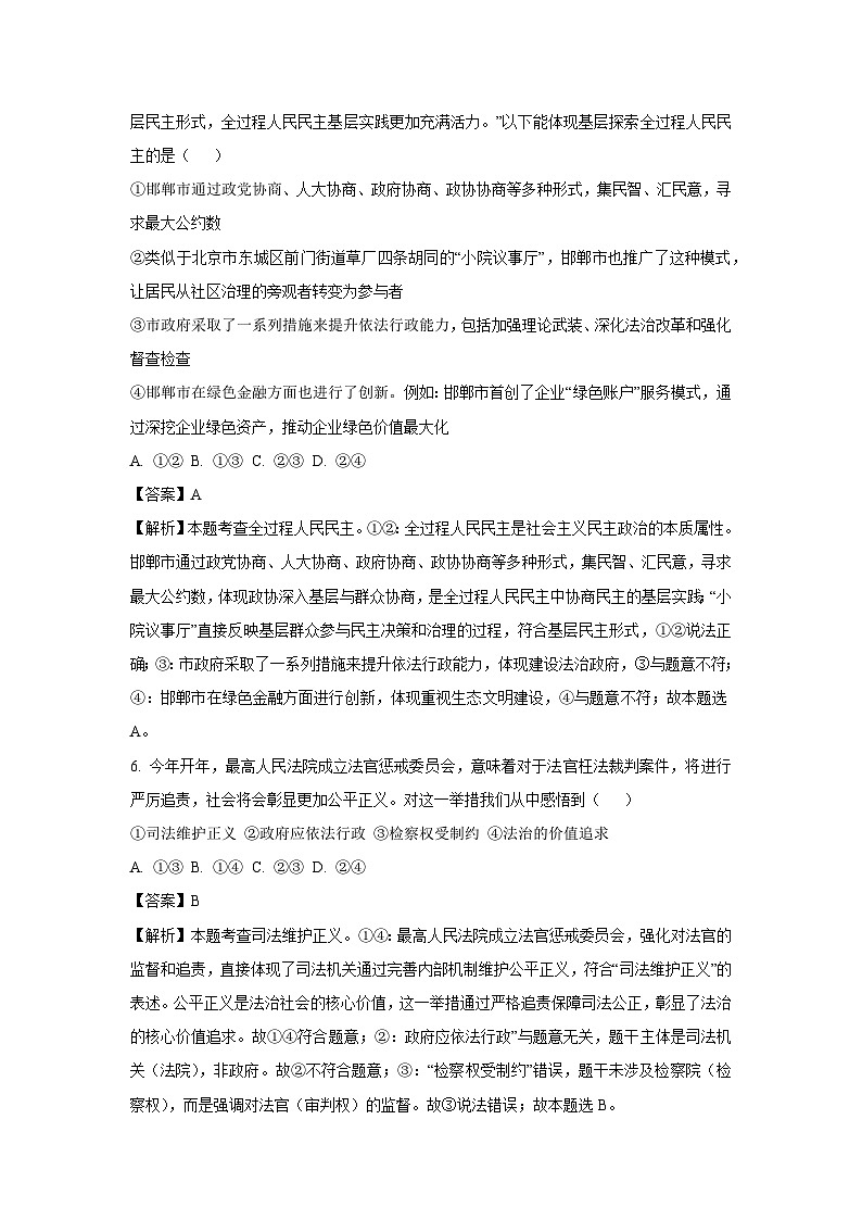 2025年河北省邯郸市中考一模道德与法治试卷（解析版）第3页