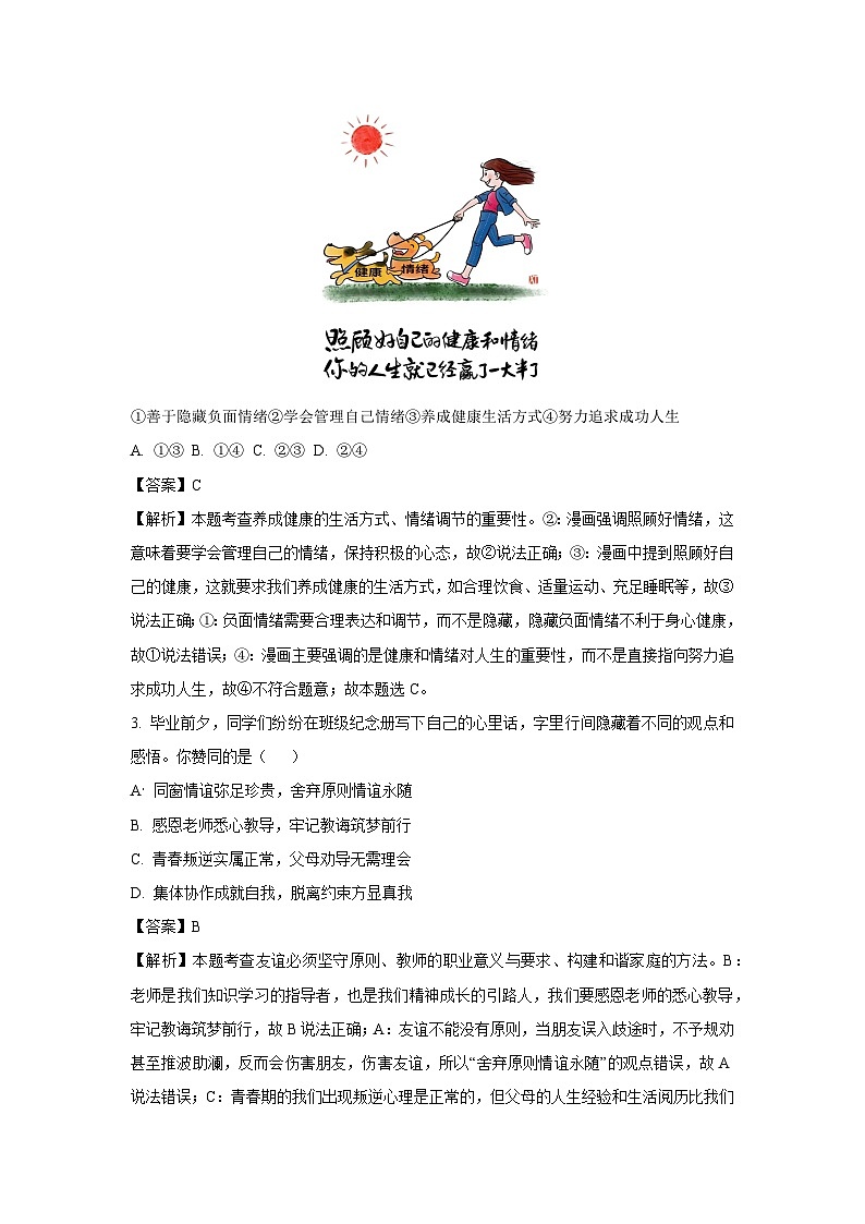 2025年湖北省荆楚联盟中考一模道德与法治试卷（解析版）第2页