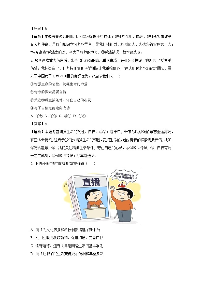 2025年陕西省咸阳市三原县中考一模道德与法治试卷（解析版）第3页