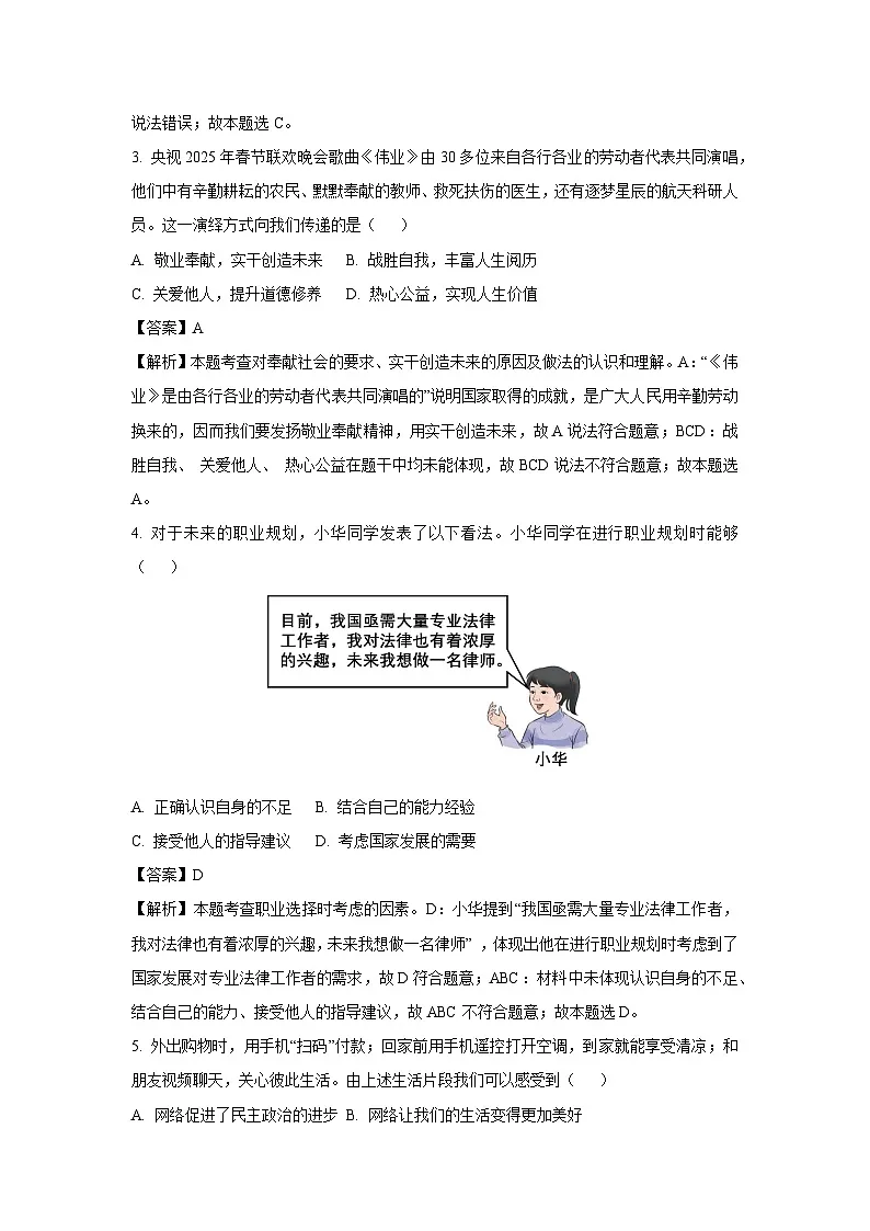 2025年吉林省长春市中考一模道德与法治试卷（解析版）第2页