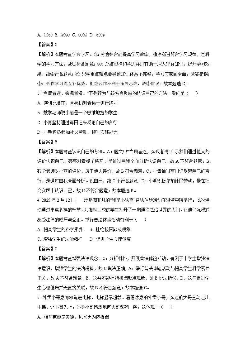 2025年山东省菏泽市成武县中考一模道德与法治试卷（解析版）第2页