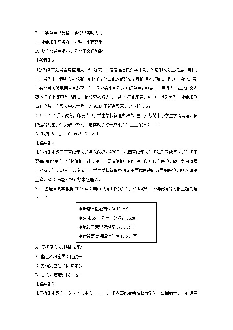 2025年山东省菏泽市成武县中考一模道德与法治试卷（解析版）第3页