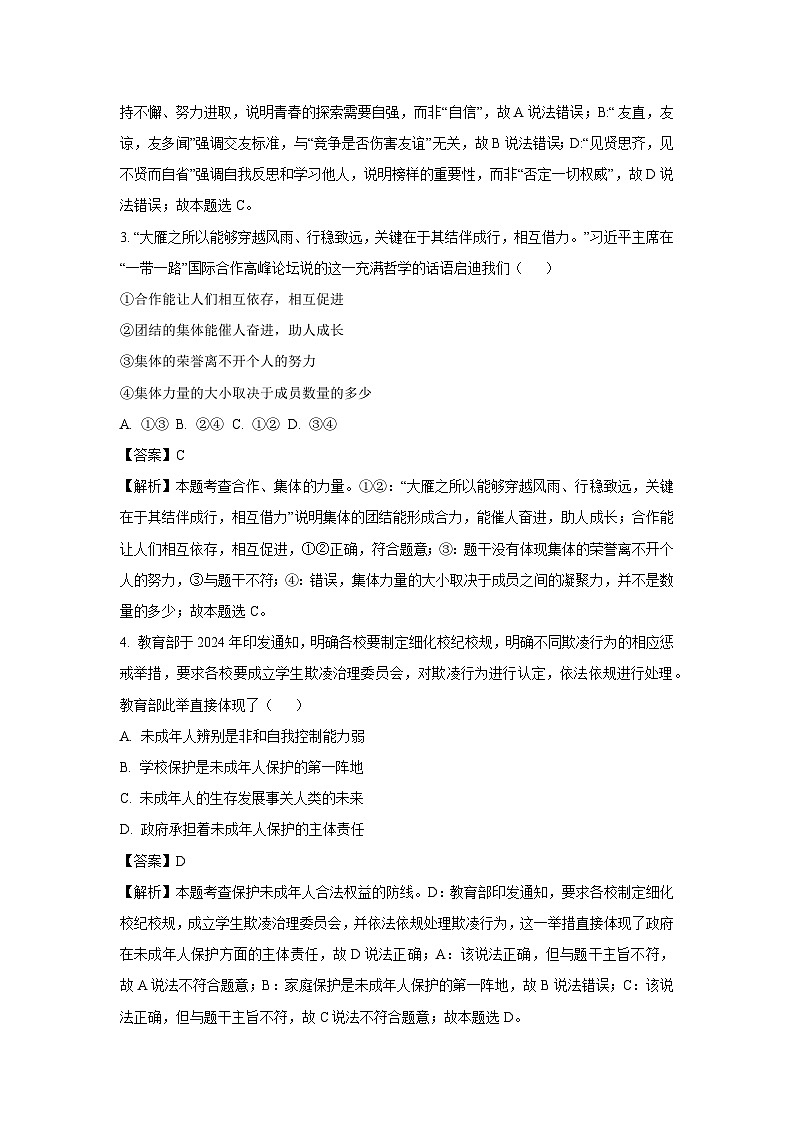 2025年湖南省祁阳市中考一模道德与法治试卷（解析版）第2页