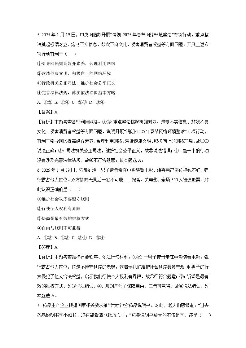 2025年湖南省祁阳市中考一模道德与法治试卷（解析版）第3页
