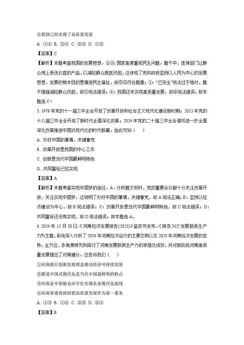 2025年河南省南阳市唐河县中考一模道德与法治试卷（解析版）第3页